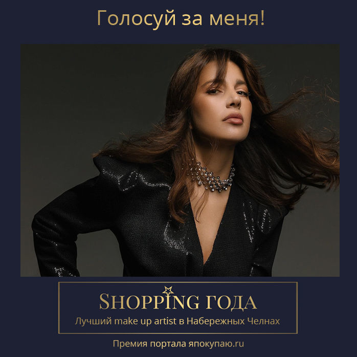 Магазин Визажист Набережные Челны Магазин Визажист Набережные Челны