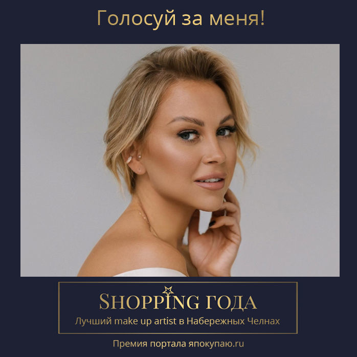 Визажист набережные челны. Натэлла ивлева гример инстаграмм. Визажист набережные челны. Визажист набережные челны. Лика макияж набережные челны.