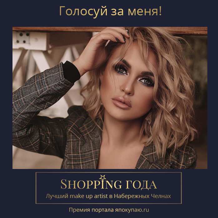 Набережные челны курсы визажиста. Момо салон красоты набережные челны. Адель визажист набережные челны. Макияж набережные челны. Визажист набережные челны.