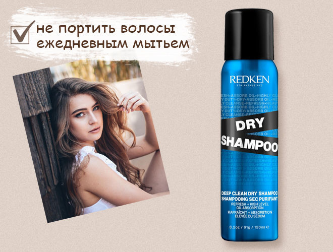 Сухой шампунь Редкен. Redken Dry Shampoo paste. Redken Dry Shampoo paste 05. Шампунь Deep cleans ta sheперед кератином. Сухой шампунь r co