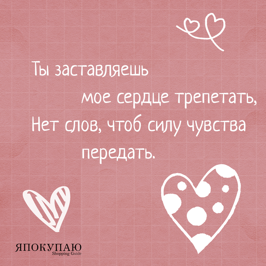 Текст для валентинки мужу. Подписать валентинку. Как подписать валентинку мужу.