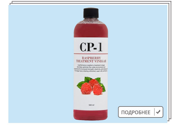 CP-1, Малиновый ополаскиватель для волос на основе уксуса
