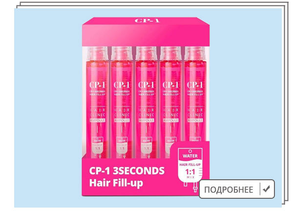 Esthetic House, Филлер для восстановления структуры волос CP-1 3Seconds Hair Fill-up