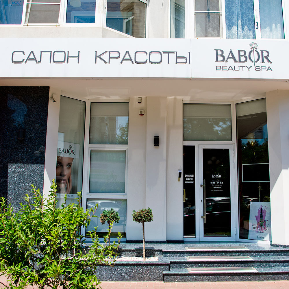 Салон Babor в Краснодаре