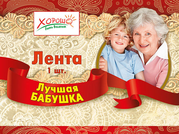 Лента "Лучшая бабушка" Свадебные штучки shtuchki фото 1