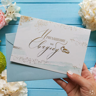 Свадебное приглашение с конвертом "Волшебные чувства" Свадебные штучки