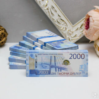 Деньги игровые для выкупа "2000 рублей" (цена за 1 пачку) Свадебные штучки